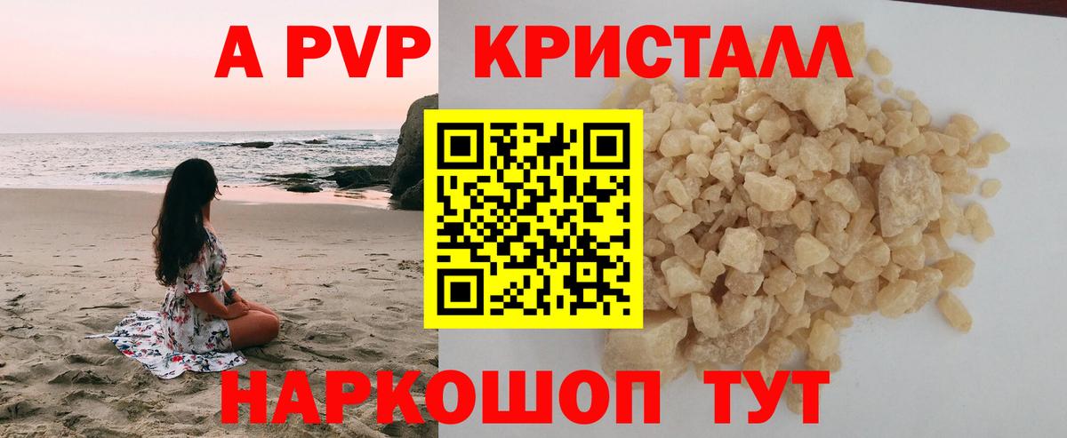 Alpha-PVP Crystall  купить наркоту  A-PVP  Ангарск  Вход с VPN 