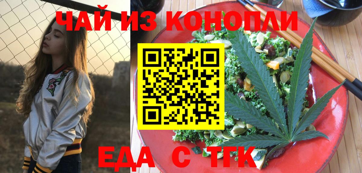 Печенье с ТГК конопля  Вход с VPN  Ангарск 