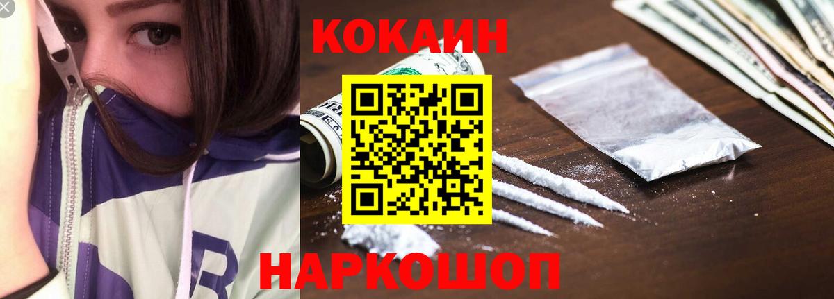 Кокаин VHQ Ангарск