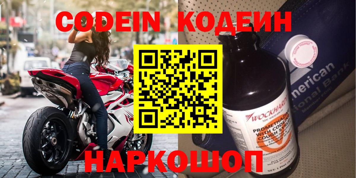 Codein Purple Drank Ангарск