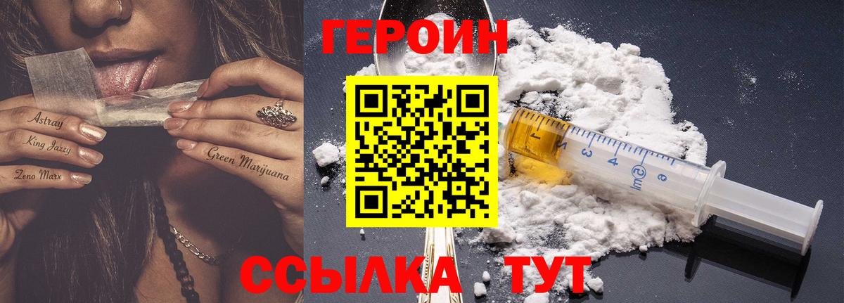 ГЕРОИН Афган Ангарск