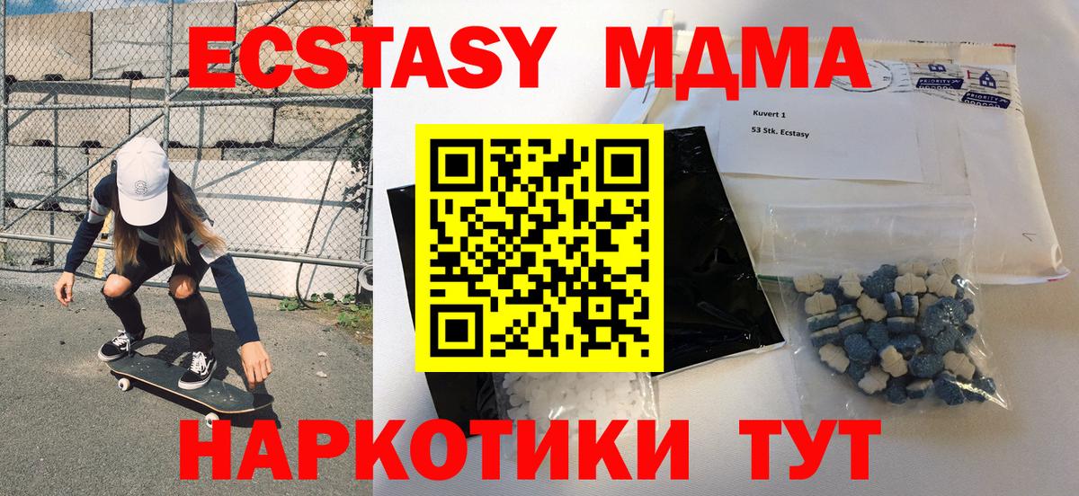 МДМА crystal  Вход с VPN  МДМА молли  Ангарск 