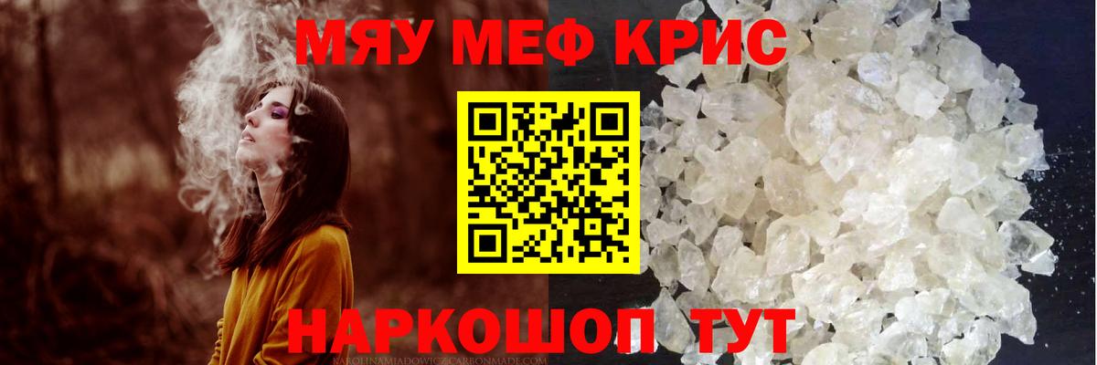 Меф мяу мяу мука Ангарск