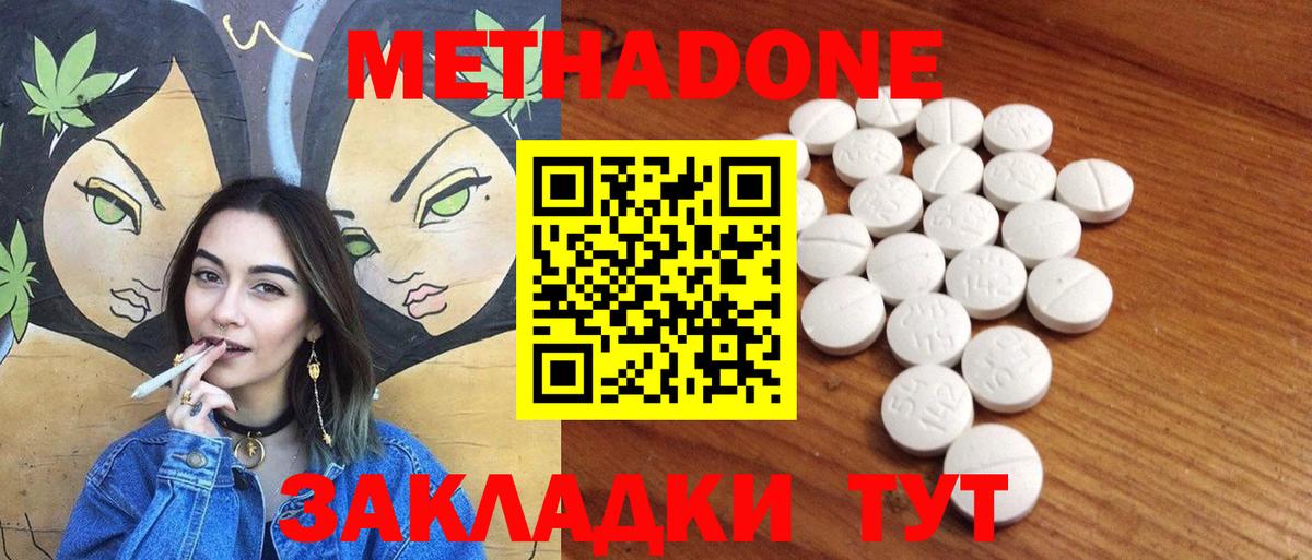 МЕТАДОН VHQ  МЕТАДОН methadone  Вход с VPN  Ангарск 