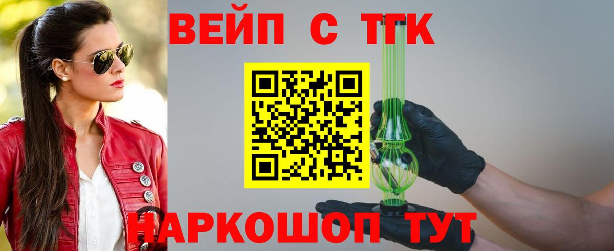ТГК жижа Ангарск